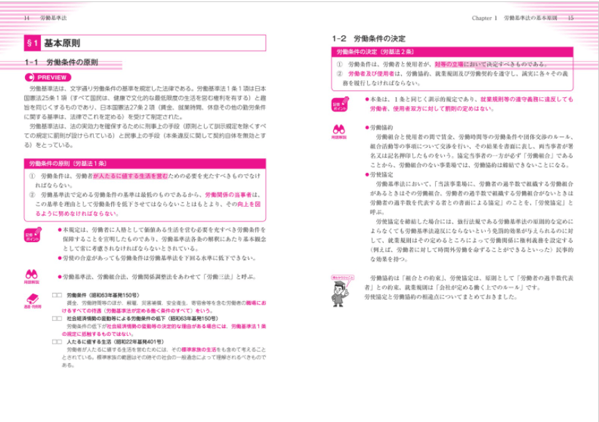 クレアール社労士講座のサンプルテキスト